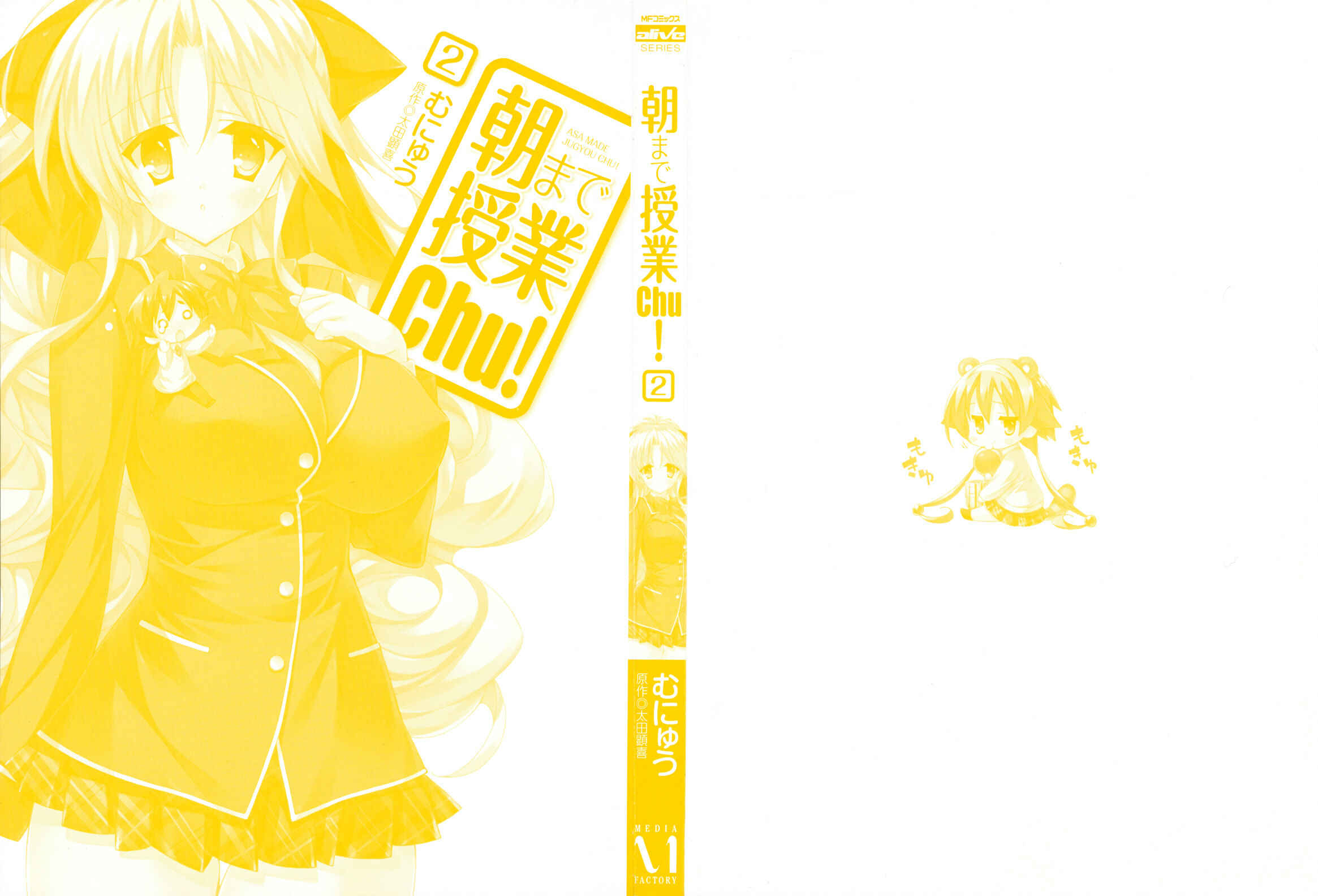 Page 3 Chapter 9 Asa made Jugyou Chu!