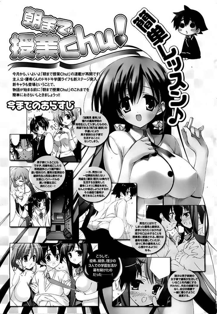 Page 7 Chapter 9 Asa made Jugyou Chu!