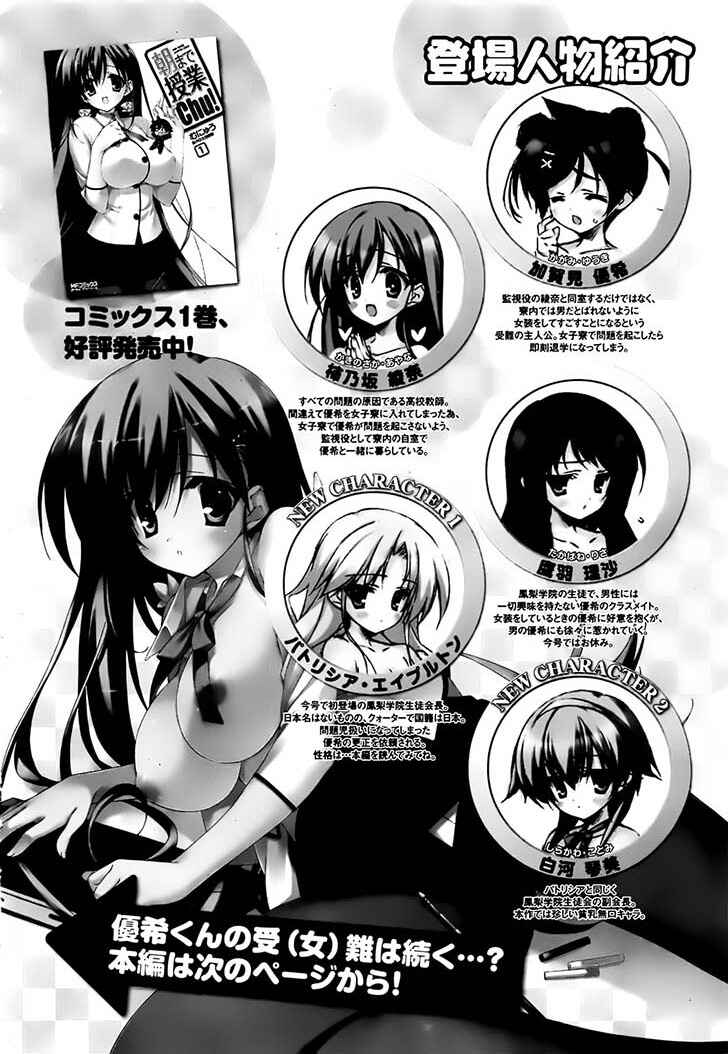 Page 8 Chapter 9 Asa made Jugyou Chu!