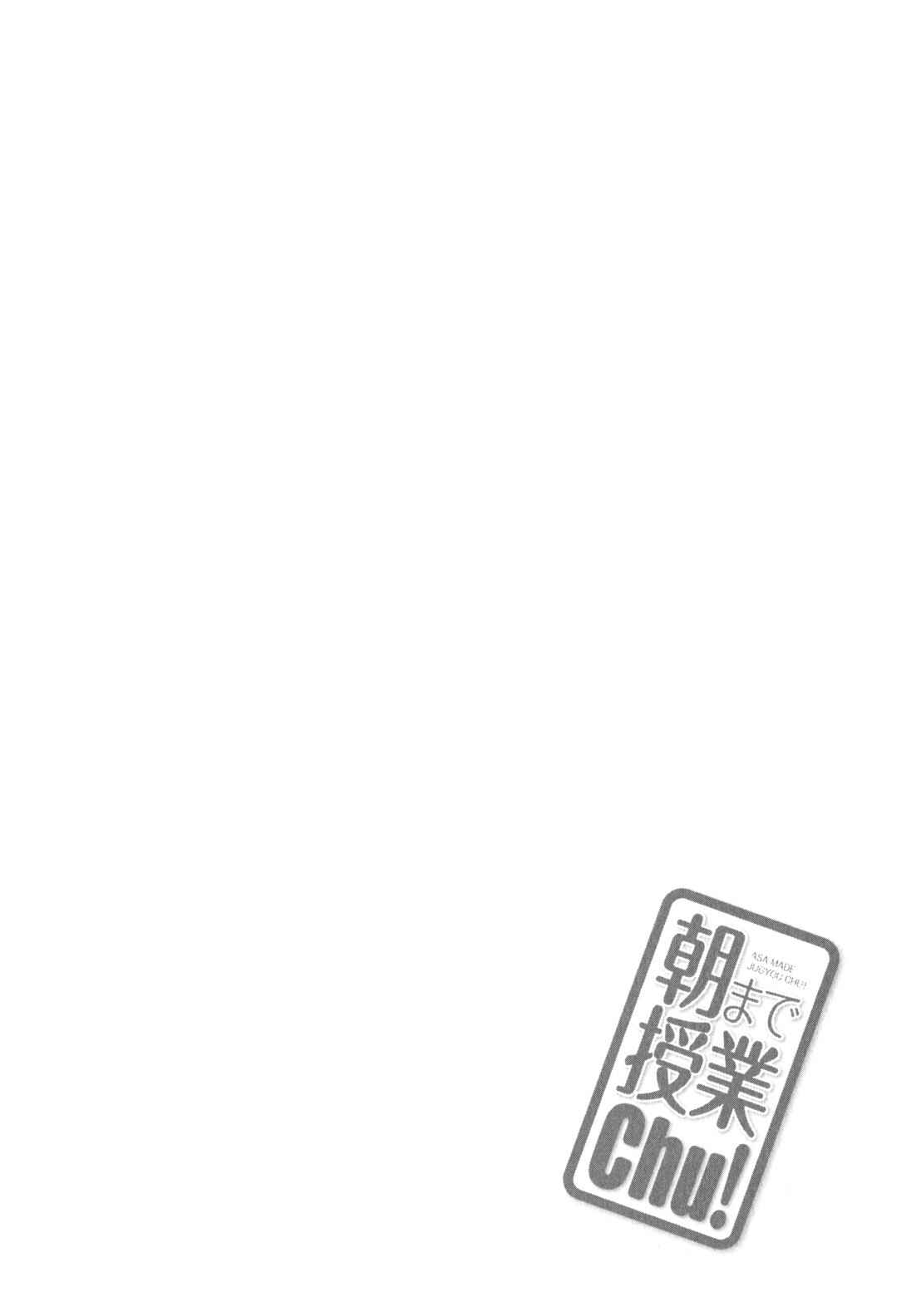 Page 13 Chapter 12 Asa made Jugyou Chu!