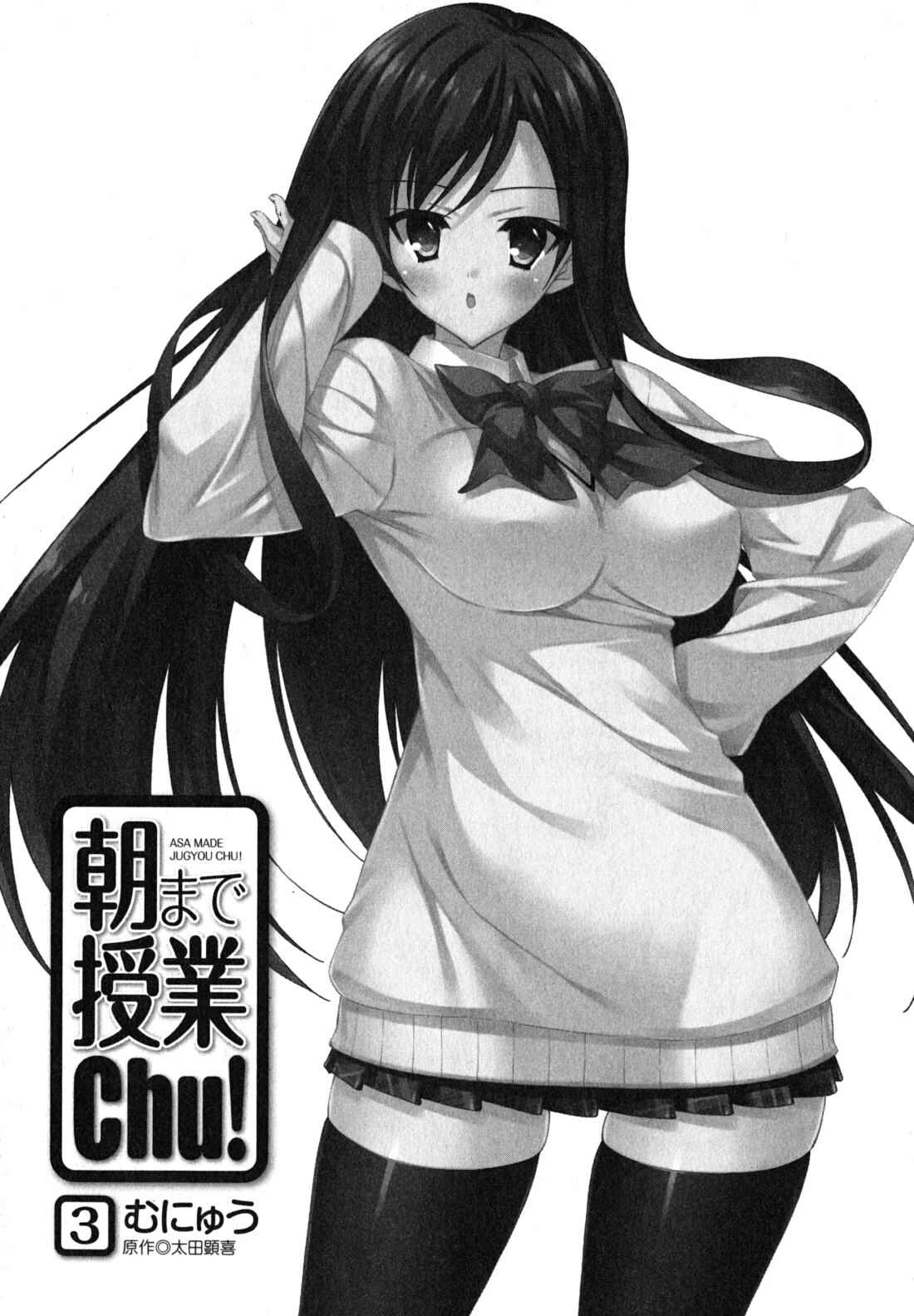 Page 7 Chapter 20 Asa made Jugyou Chu!