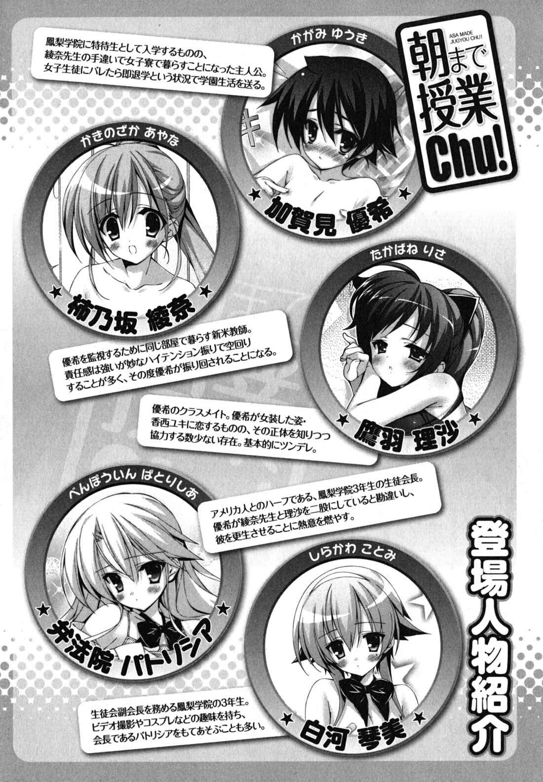 Page 8 Chapter 20 Asa made Jugyou Chu!