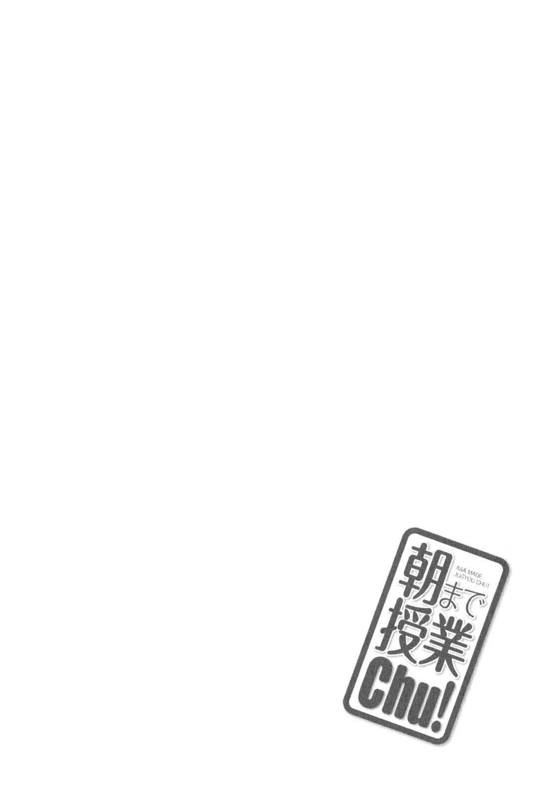 Page 6 Chapter 19.5 Asa made Jugyou Chu!
