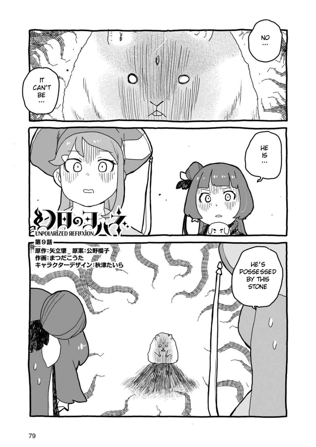 Page 5 Chapter 9 Yohane of the Parhelion - Unpolarized Reflexion
