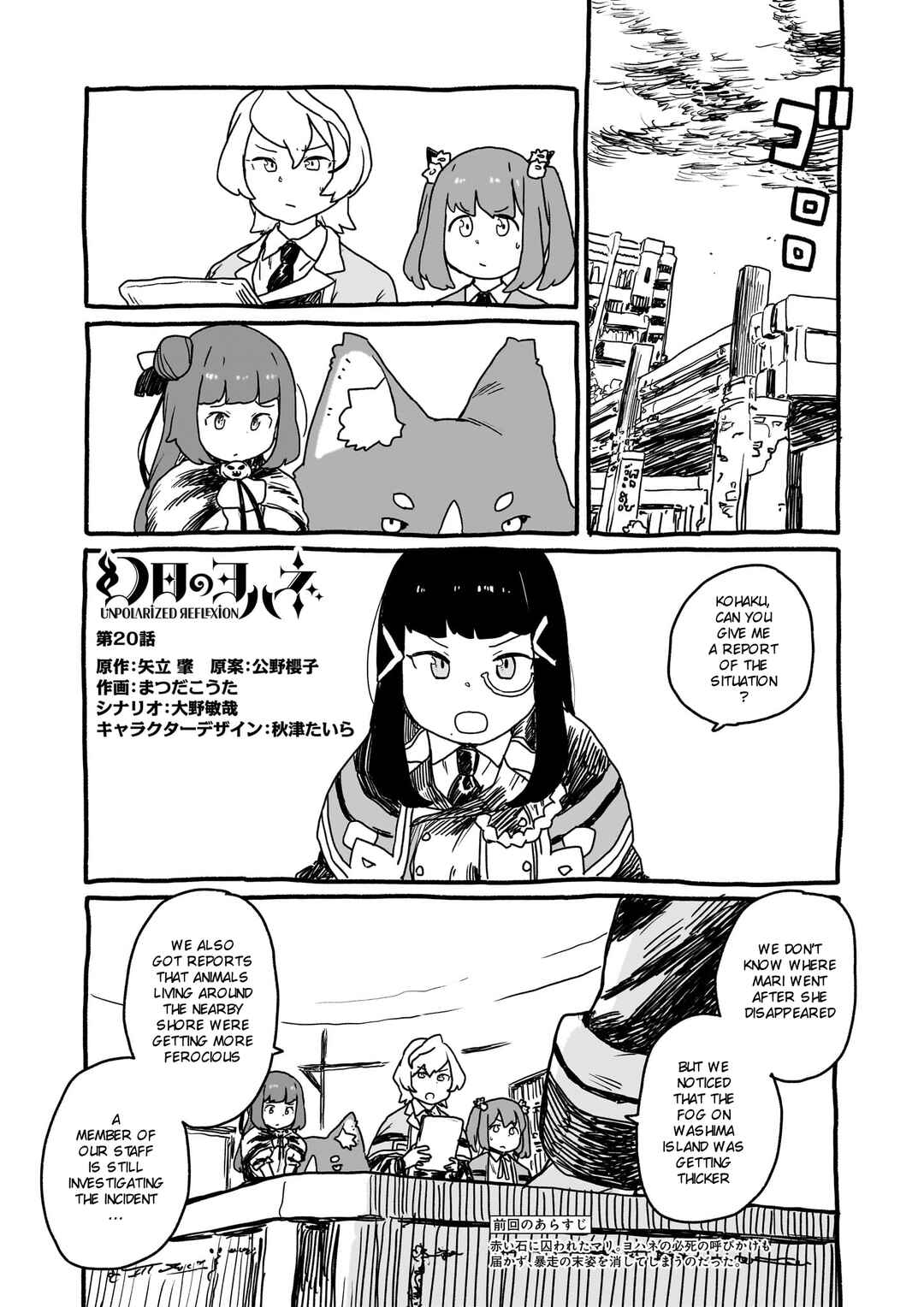 Page 1 Chapter 20 Yohane of the Parhelion - Unpolarized Reflexion