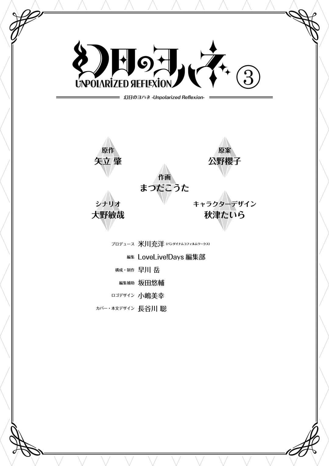 Page 12 Chapter 24.5 Yohane of the Parhelion - Unpolarized Reflexion