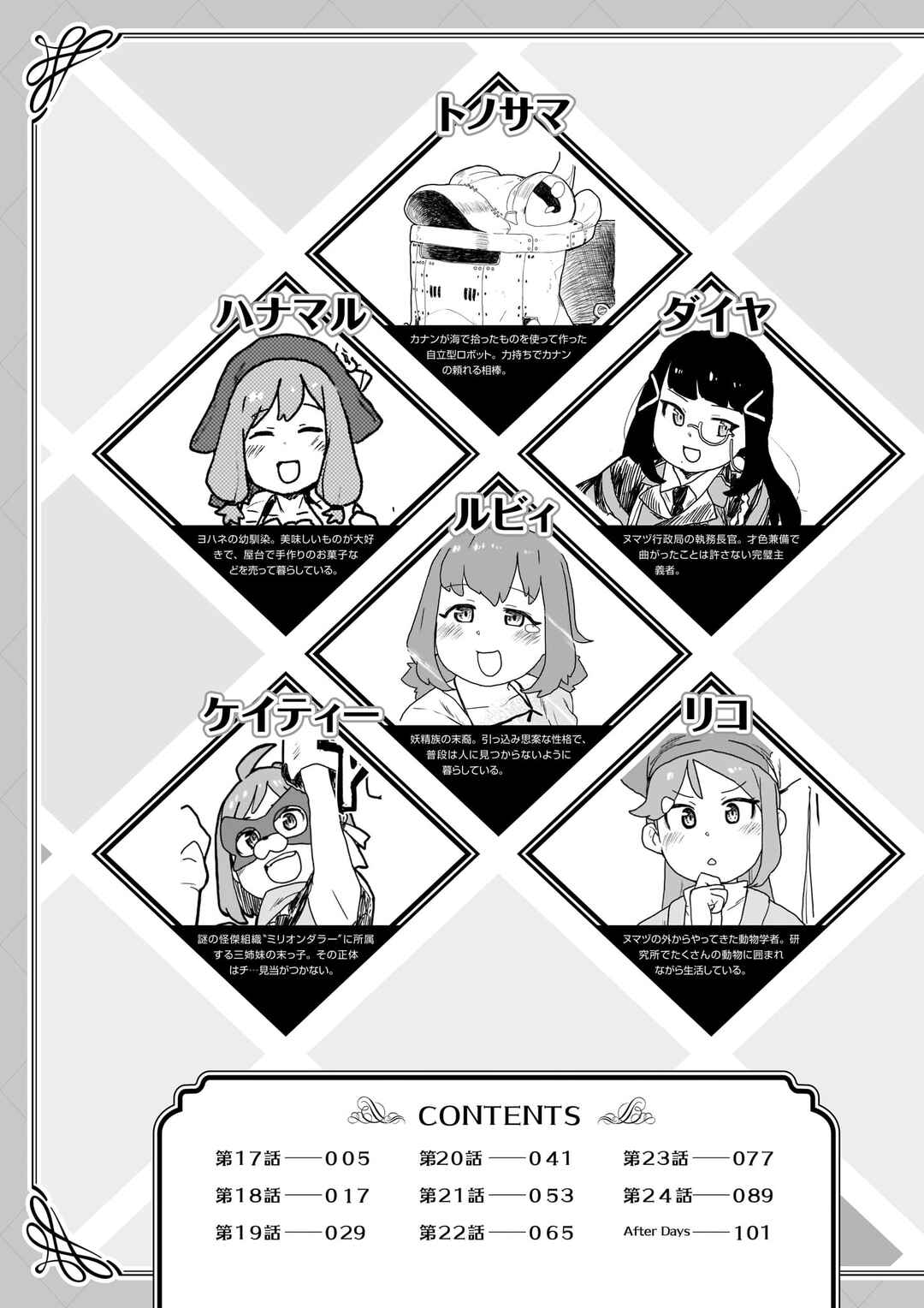 Page 4 Chapter 17 Yohane of the Parhelion - Unpolarized Reflexion