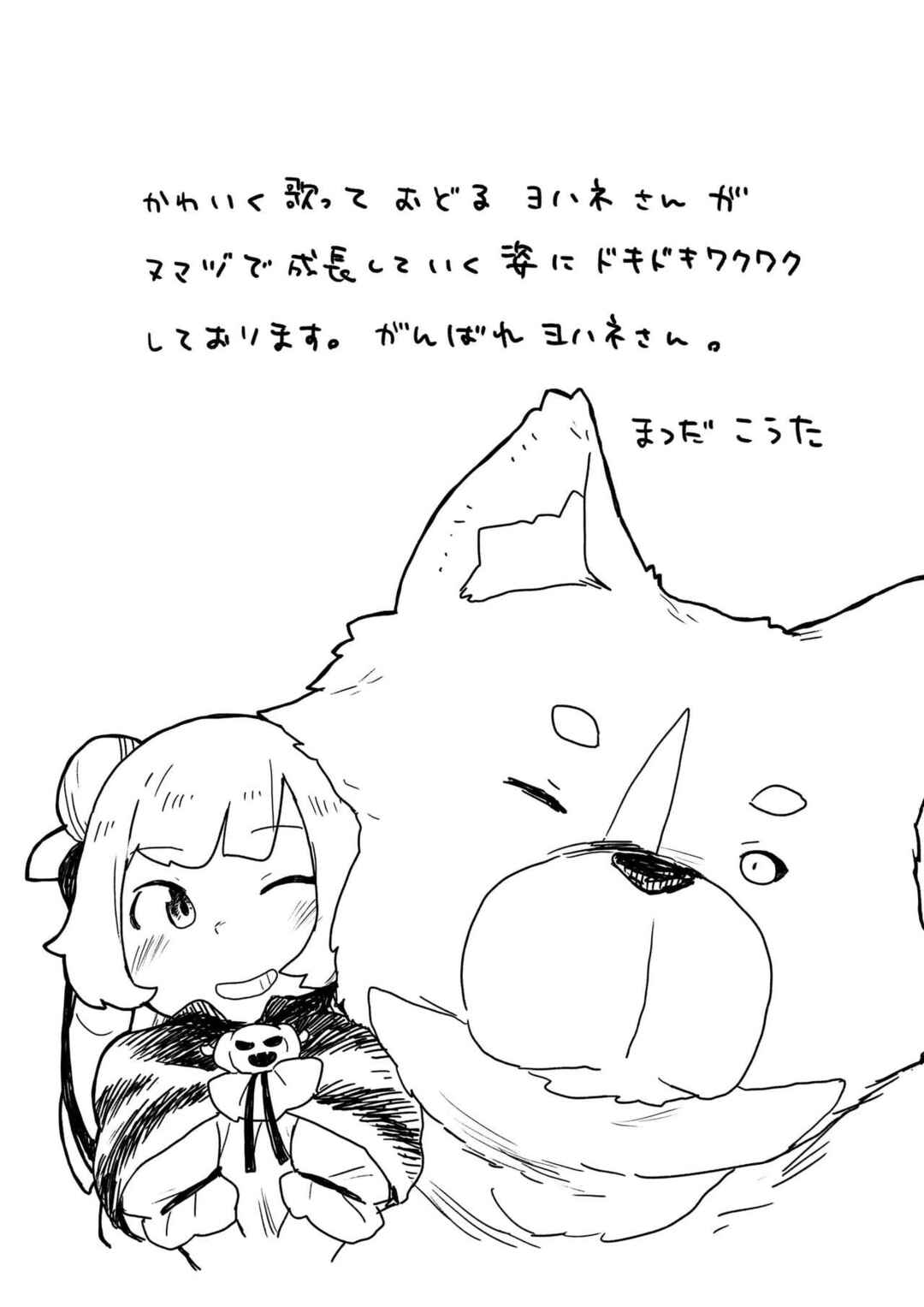 Page 23 Chapter 16 Yohane of the Parhelion - Unpolarized Reflexion