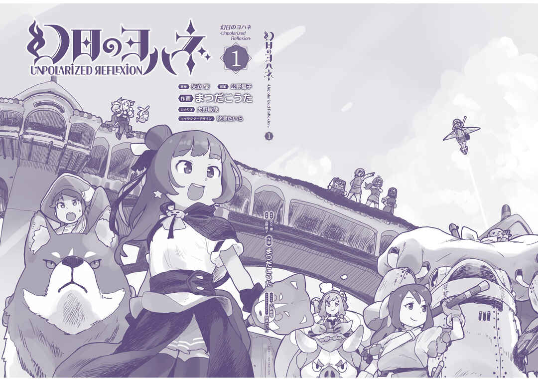 Page 14 Chapter 8.5 Yohane of the Parhelion - Unpolarized Reflexion