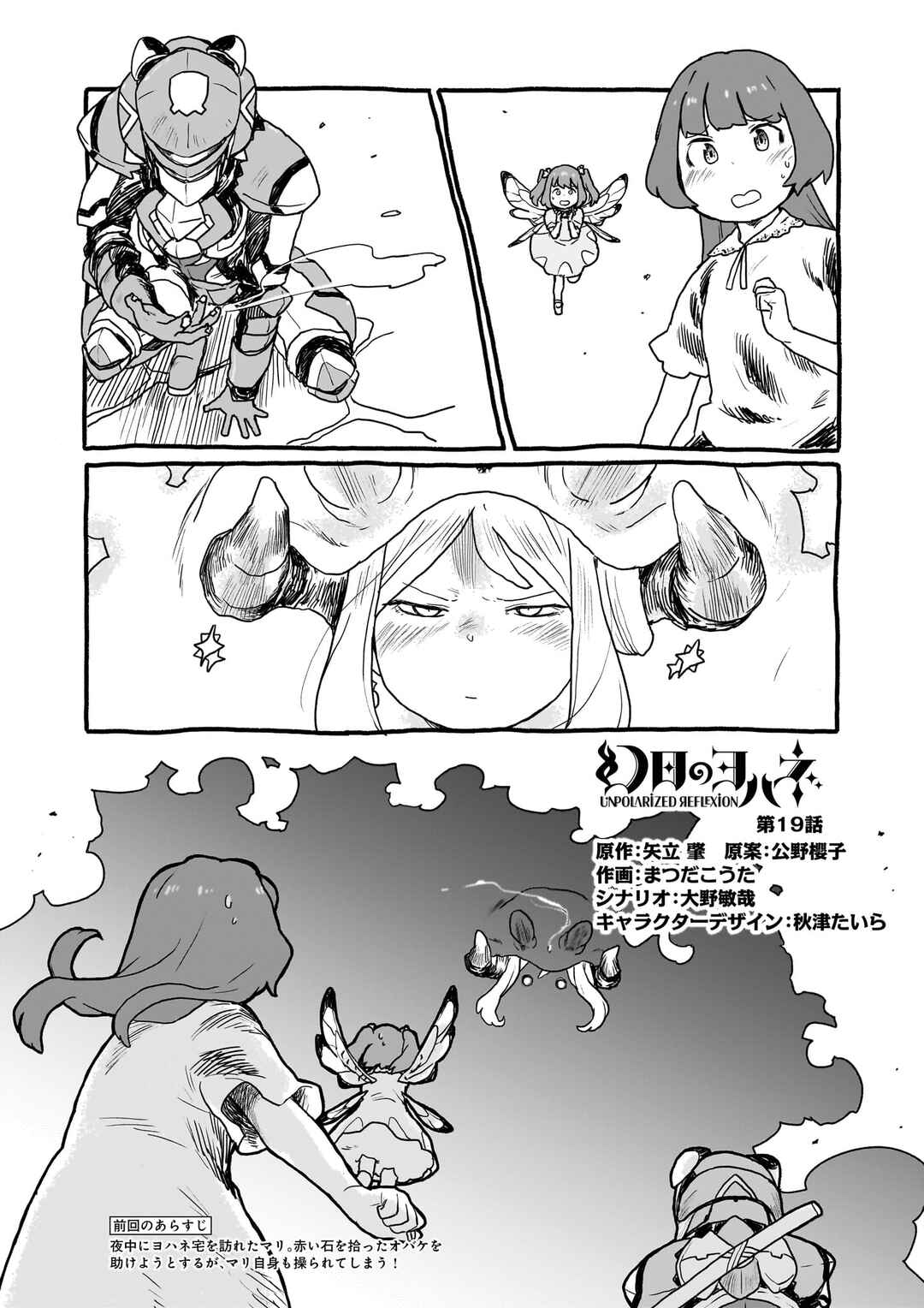 Page 1 Chapter 19 Yohane of the Parhelion - Unpolarized Reflexion