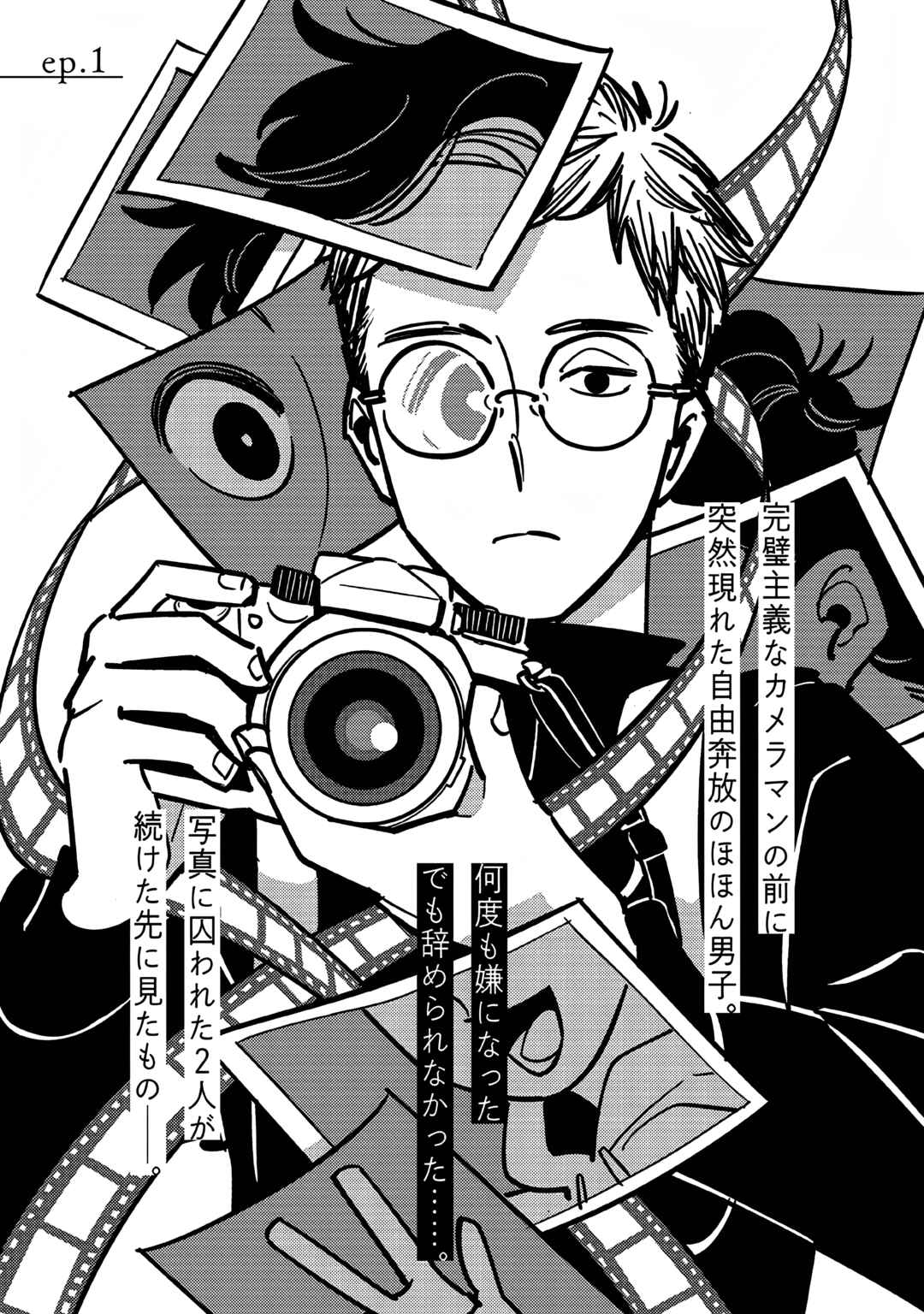 Page 3 Chapter 1 Soredemo Shutter no Oto wa Naru