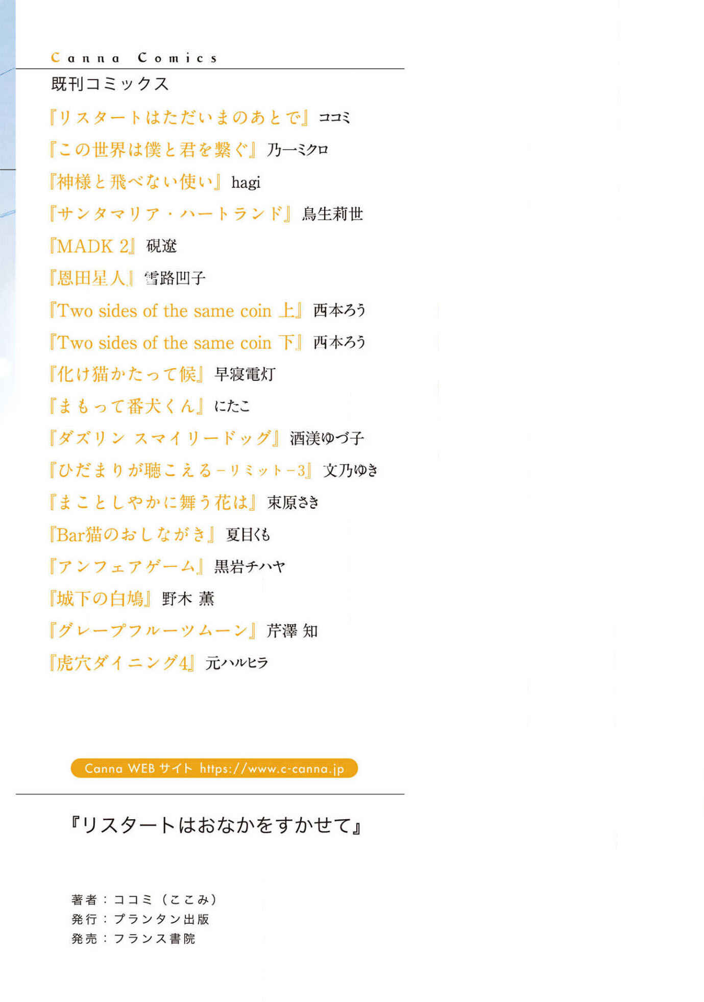 Page 15 Chapter 7 Restart wa Onaka wo Sukasete