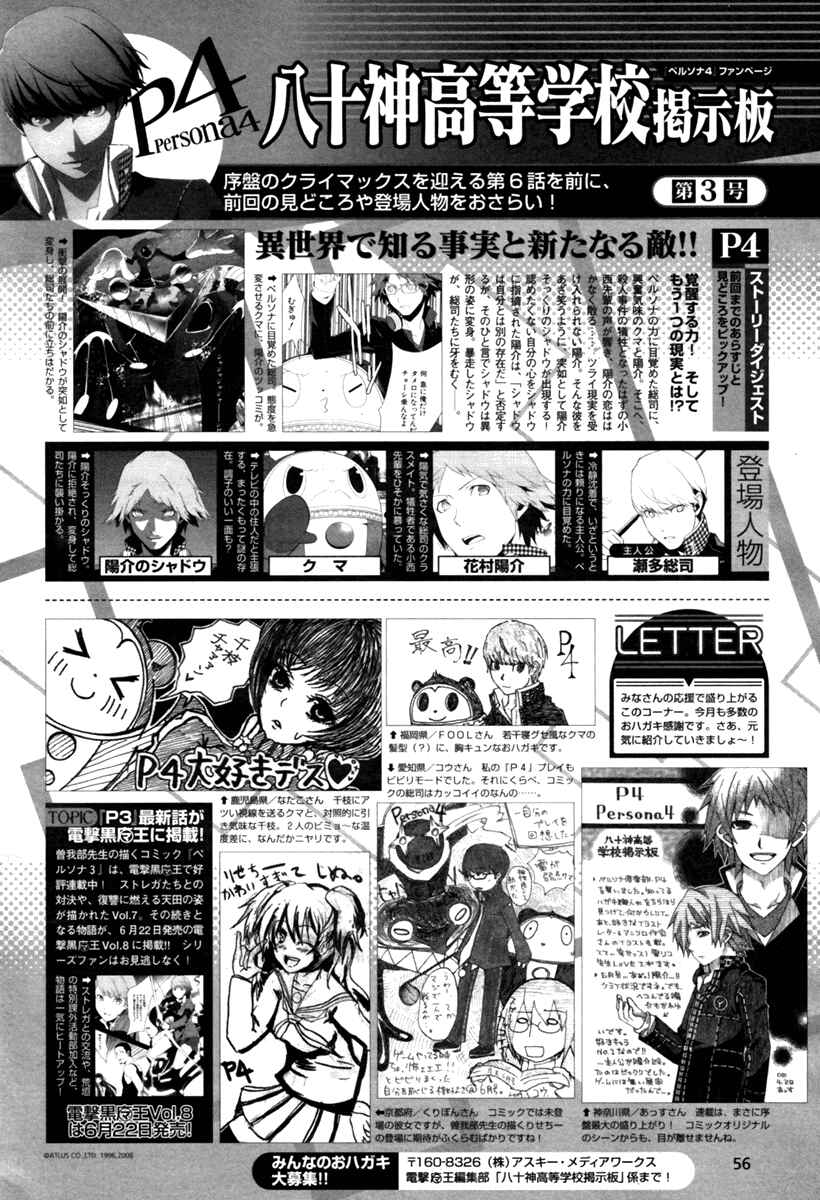 Page 23 Chapter 6 Persona 4