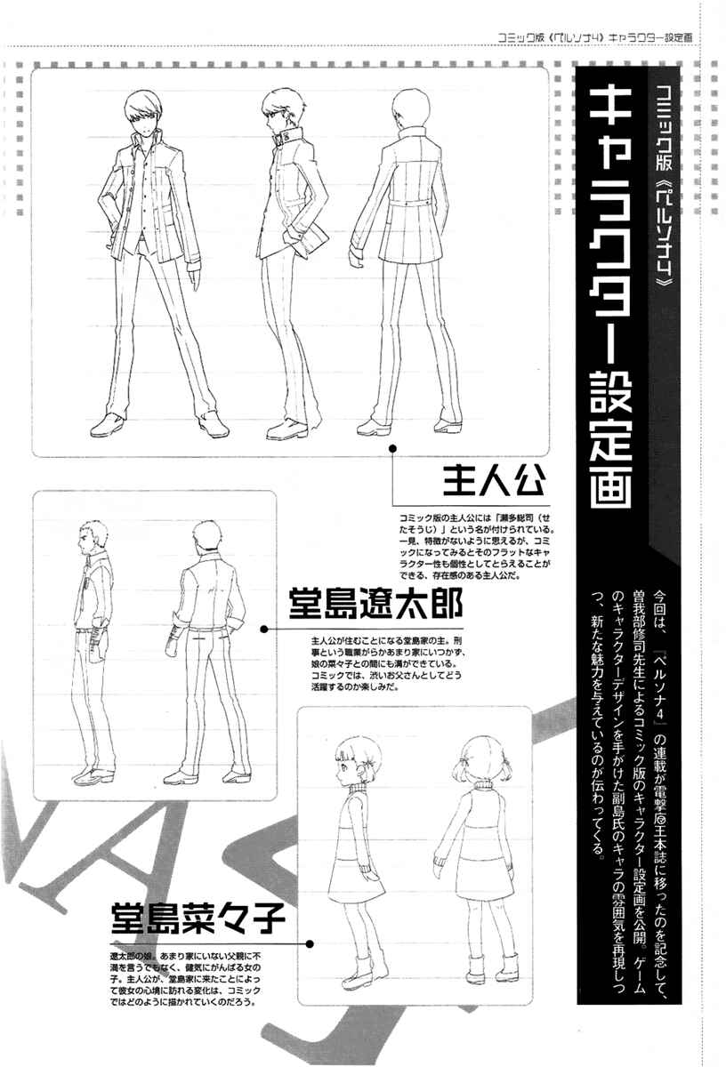 Page 36 Chapter 3 Persona 4