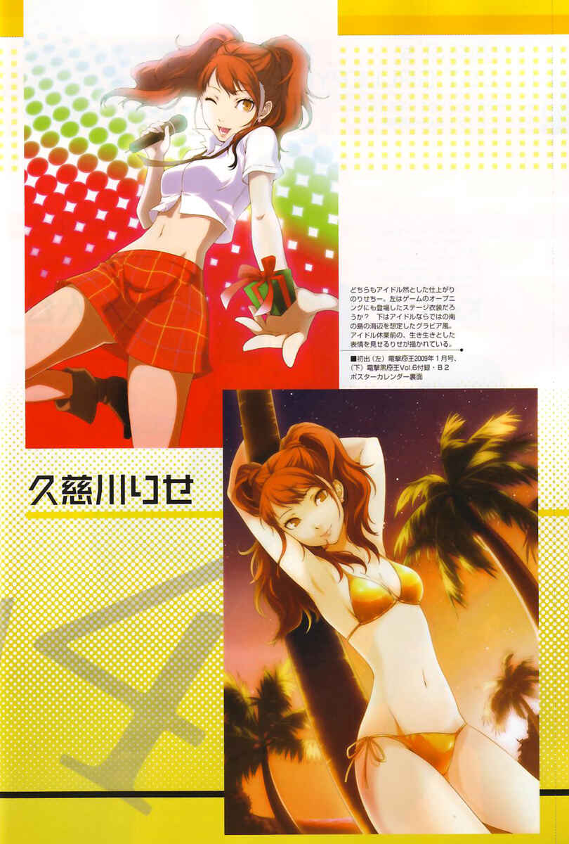 Page 5 Chapter 3 Persona 4