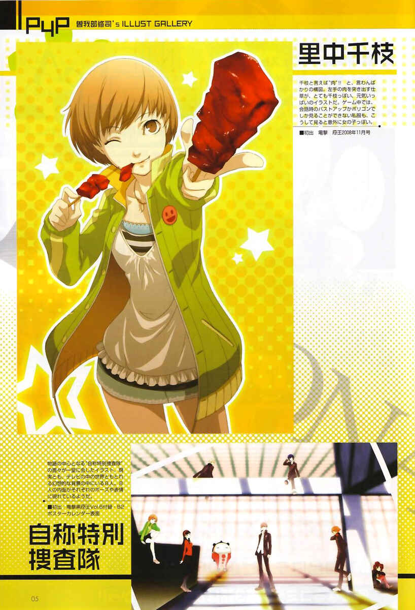Page 6 Chapter 3 Persona 4