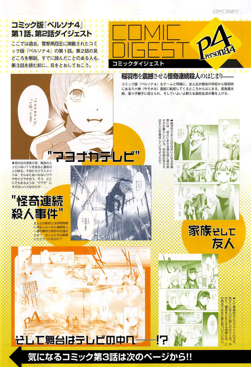 Page 7 Chapter 3 Persona 4