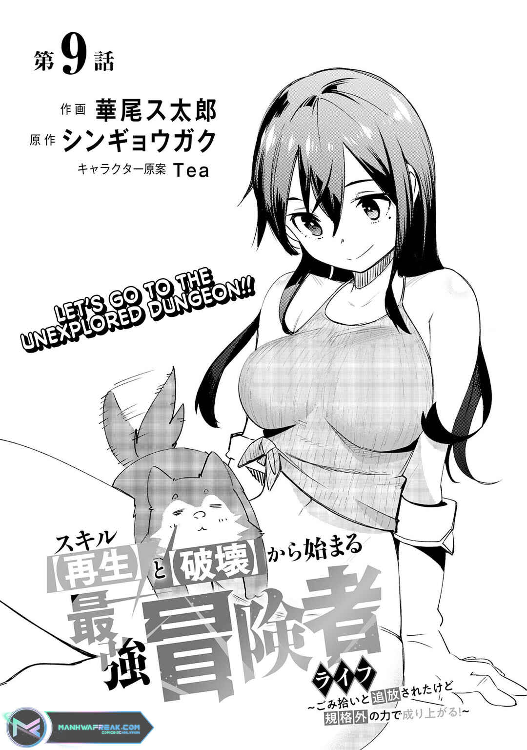 Page 2 Chapter 9 Skill Saisei to Hakai kara Hajimaru Saikyou Boukensha Life ~Gomihiroi to Tsuihousareta kedo Kikakugai no Chikara de Nariagaru!~