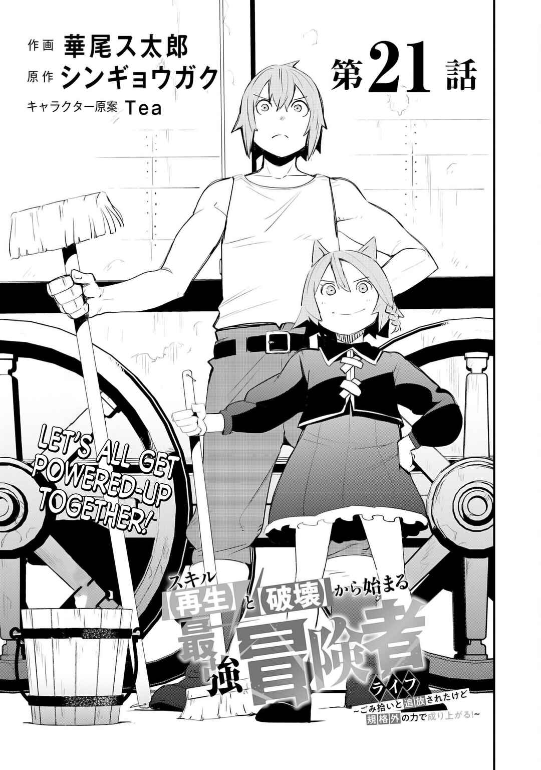 Page 4 Chapter 21 Skill Saisei to Hakai kara Hajimaru Saikyou Boukensha Life ~Gomihiroi to Tsuihousareta kedo Kikakugai no Chikara de Nariagaru!~
