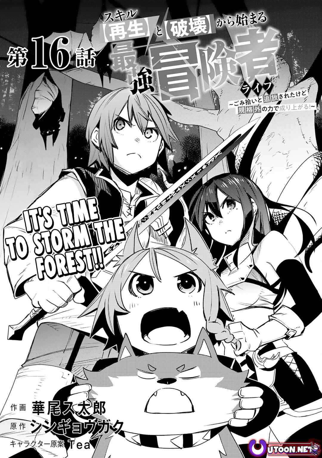 Page 2 Chapter 16 Skill Saisei to Hakai kara Hajimaru Saikyou Boukensha Life ~Gomihiroi to Tsuihousareta kedo Kikakugai no Chikara de Nariagaru!~