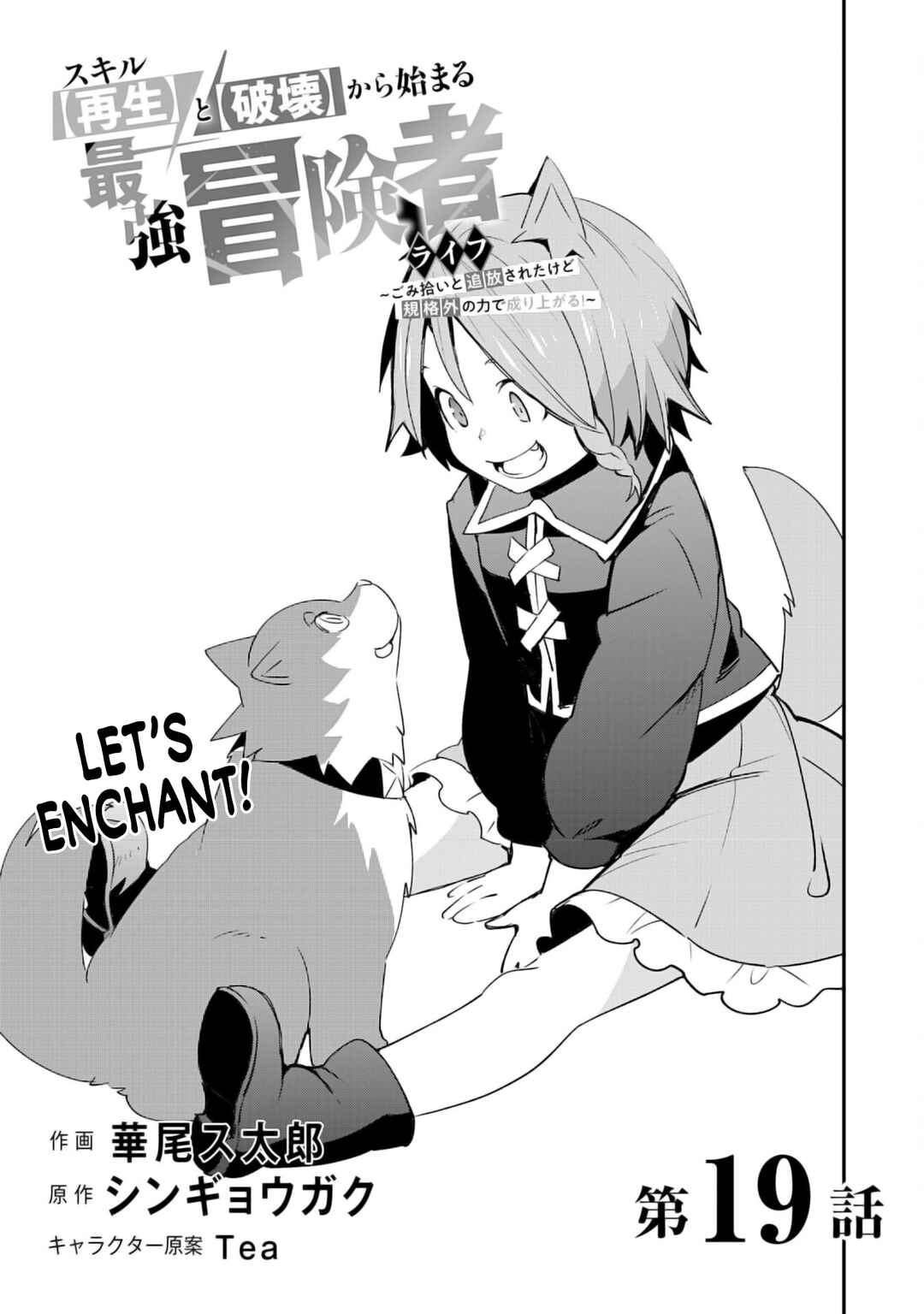 Page 4 Chapter 19 Skill Saisei to Hakai kara Hajimaru Saikyou Boukensha Life ~Gomihiroi to Tsuihousareta kedo Kikakugai no Chikara de Nariagaru!~