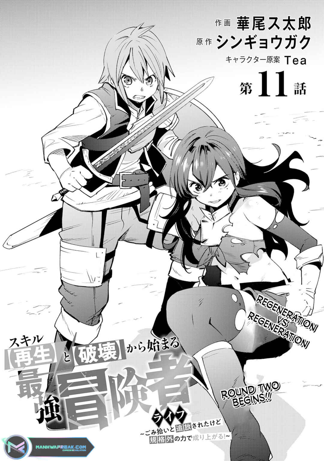 Page 2 Chapter 11 Skill Saisei to Hakai kara Hajimaru Saikyou Boukensha Life ~Gomihiroi to Tsuihousareta kedo Kikakugai no Chikara de Nariagaru!~
