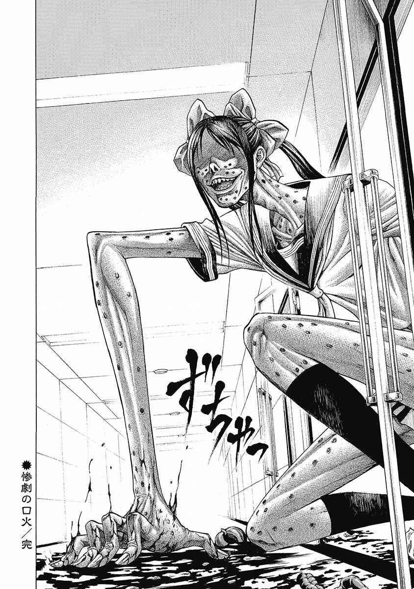 Page 19 Chapter 4 Kiriko Kill
