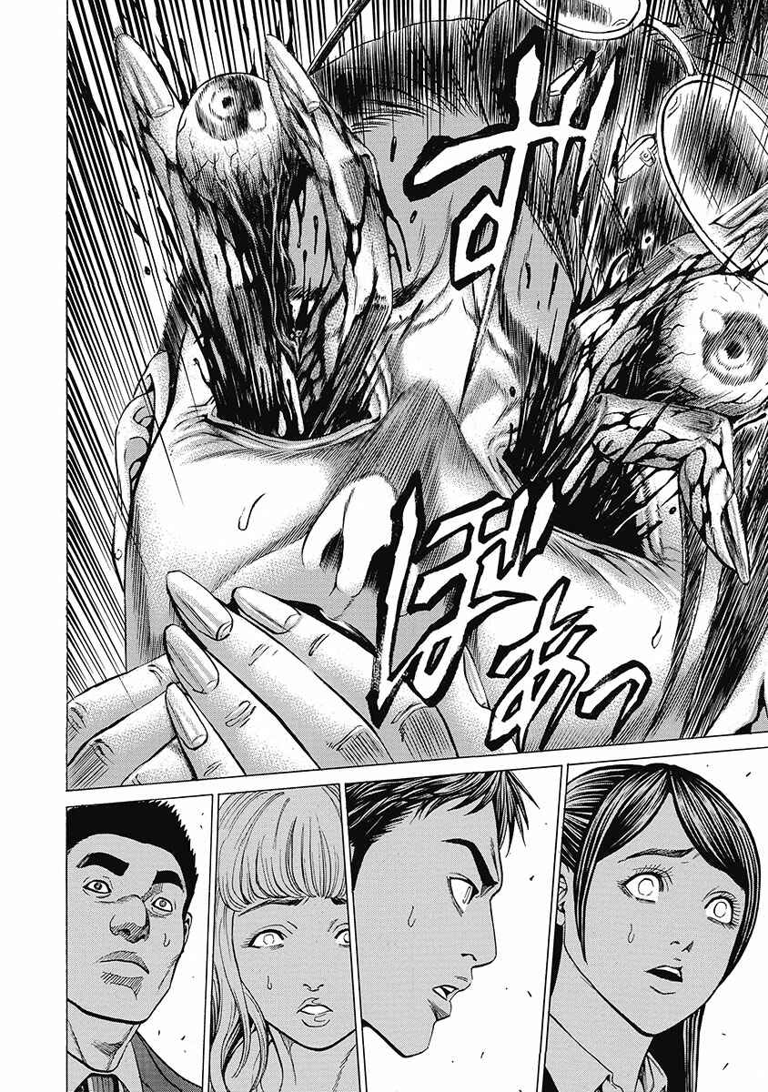 Page 8 Chapter 4 Kiriko Kill