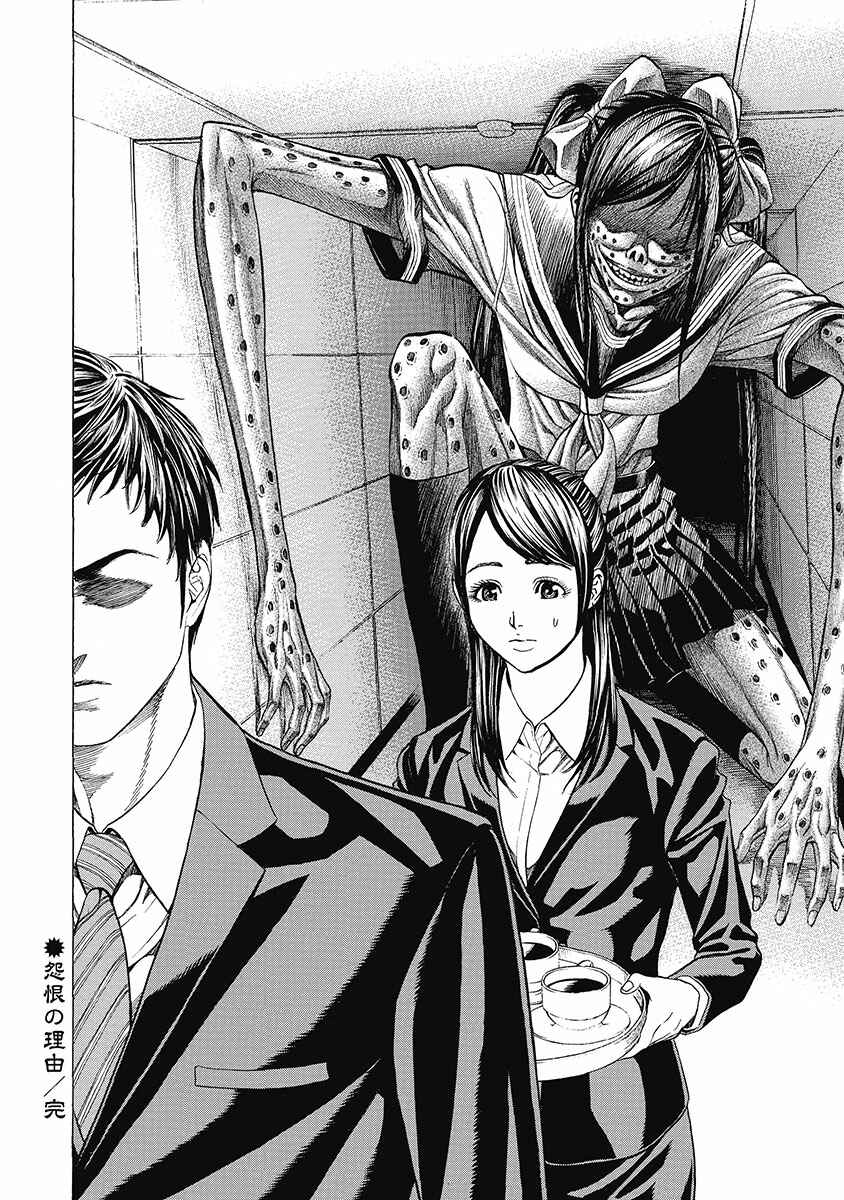 Page 20 Chapter 3 Kiriko Kill