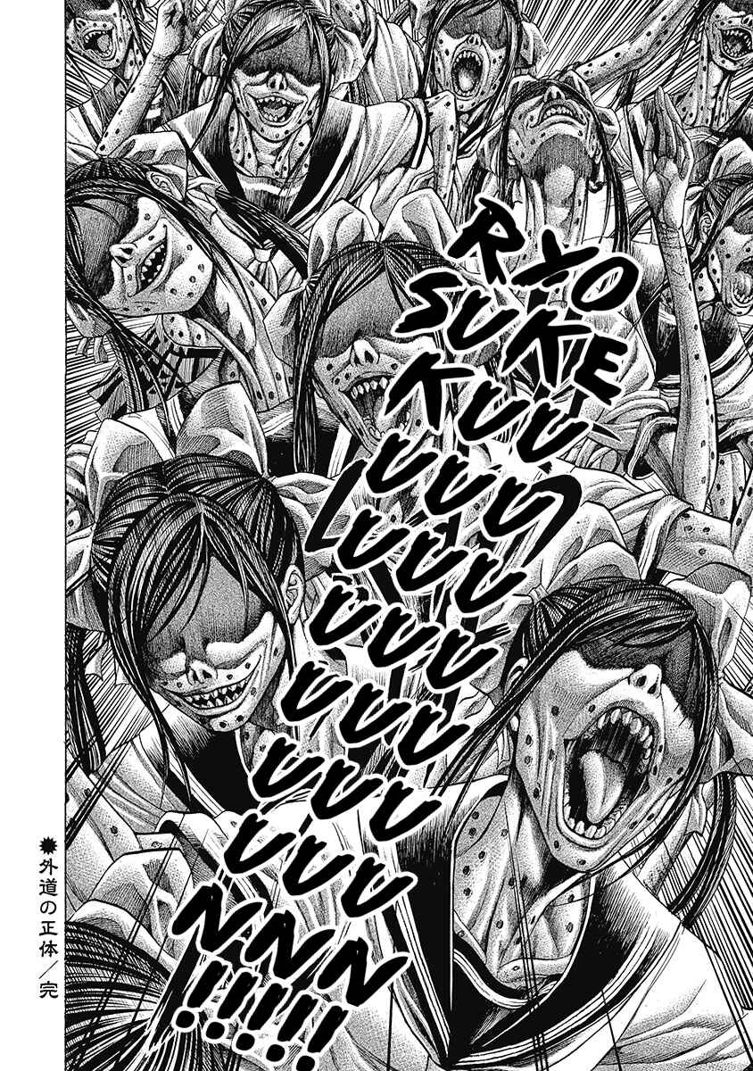 Page 19 Chapter 6 Kiriko Kill