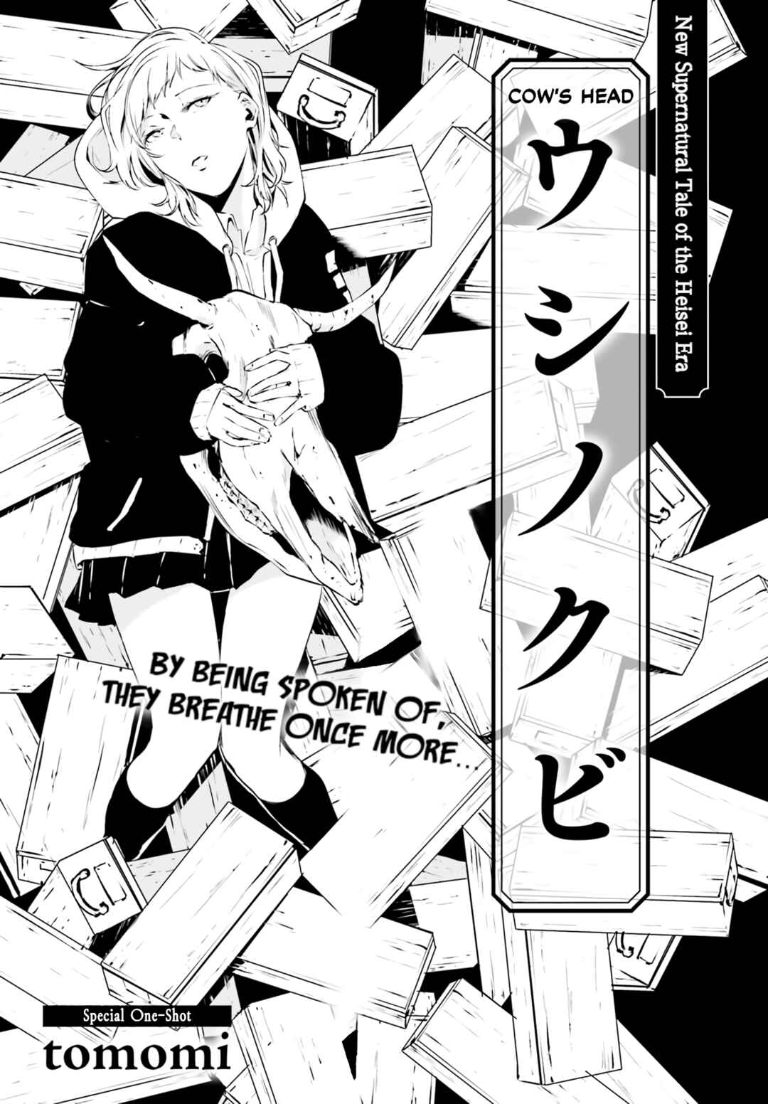 Page 3 Chapter Unknown_c940 平成シン怪譚 ウシノクビ
