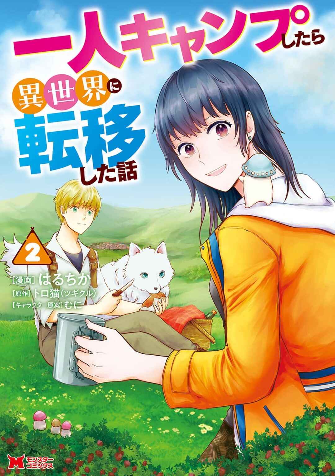 Page 1 Chapter 6 Hitori Camp shitara Isekai ni Teni shita Hanashi
