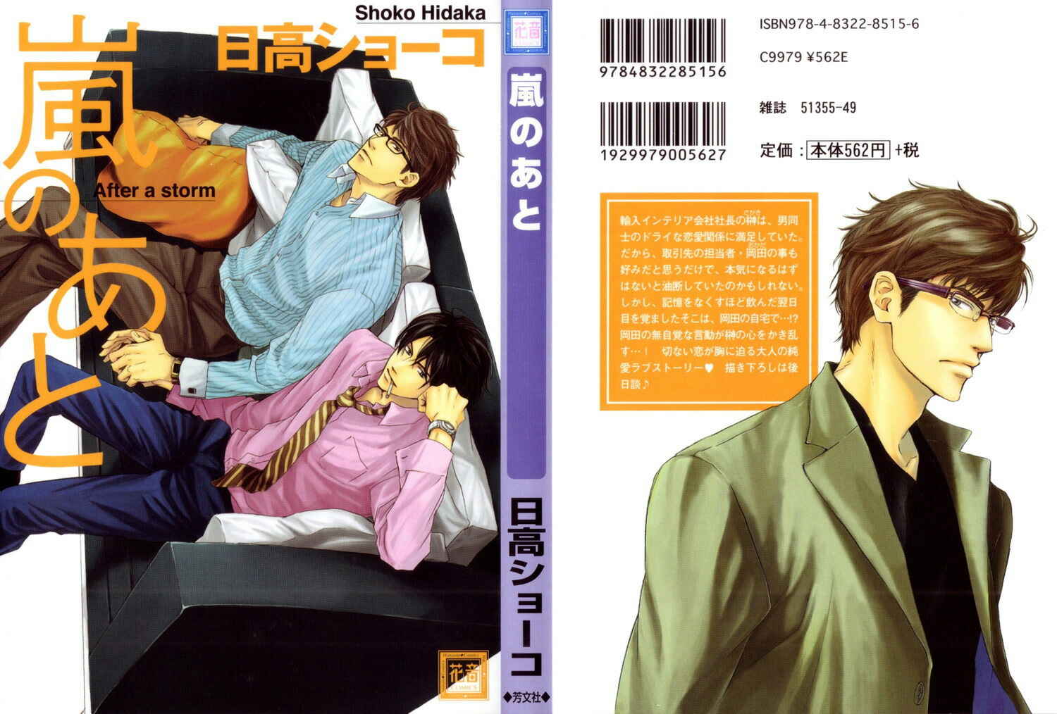 Page 3 Chapter 5 Arashi no Ato