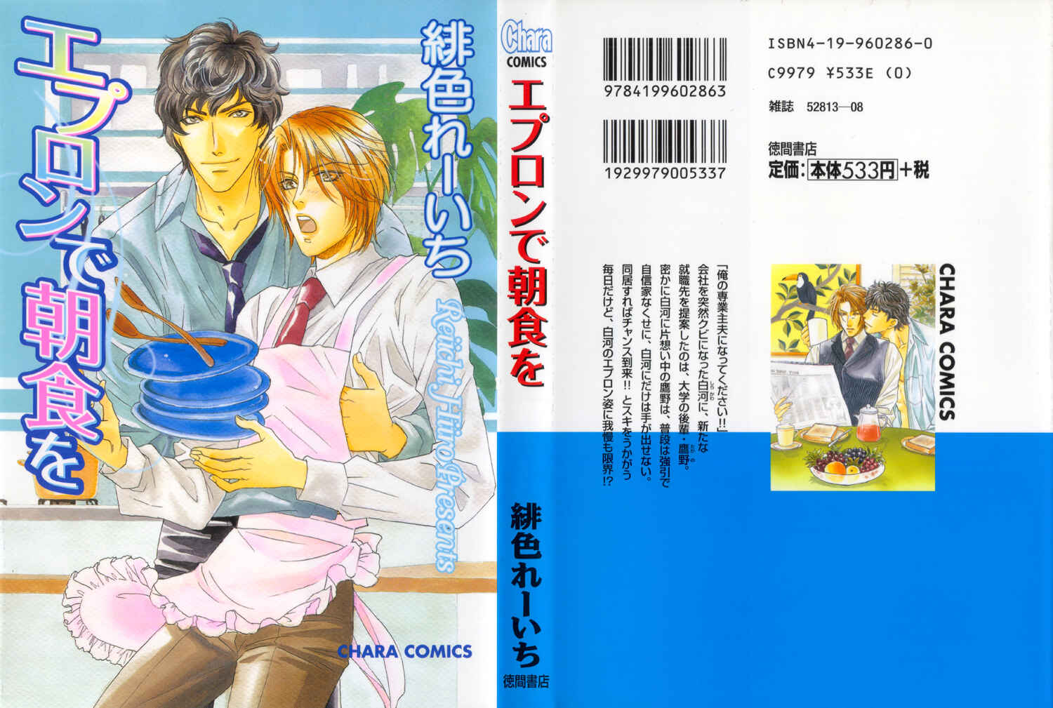 Page 1 Chapter 1 Apron de Choushoku wo