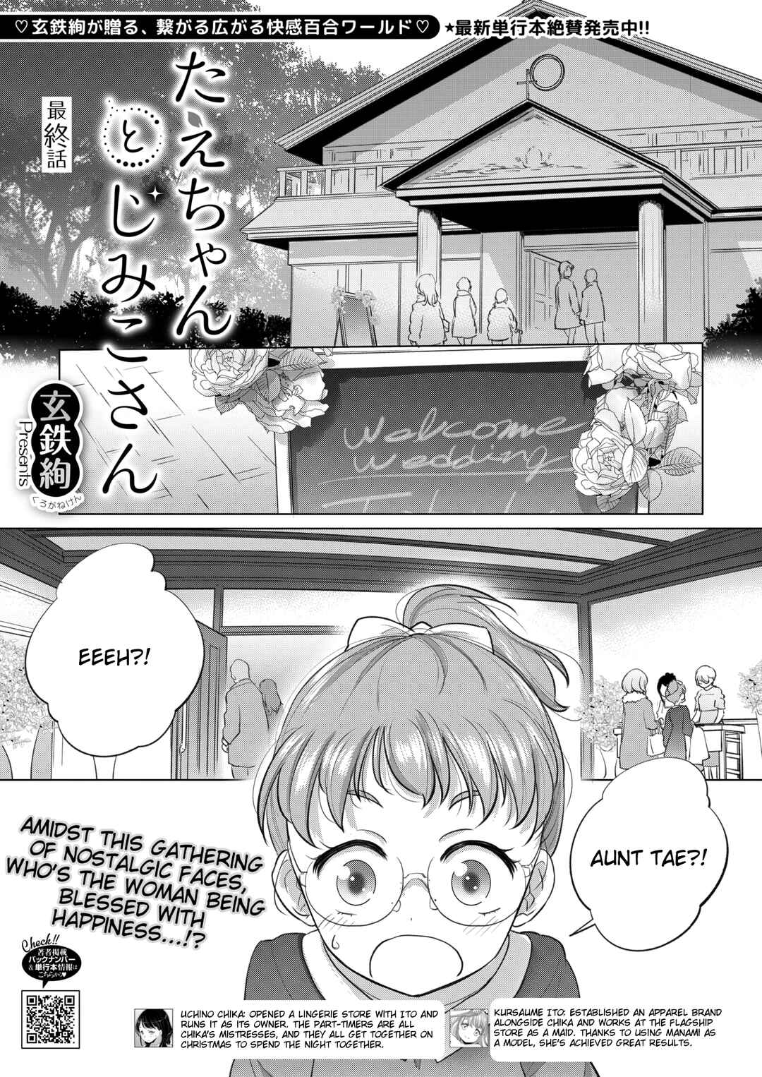 Page 1 Chapter 49 Tae-chan to Jimiko-san