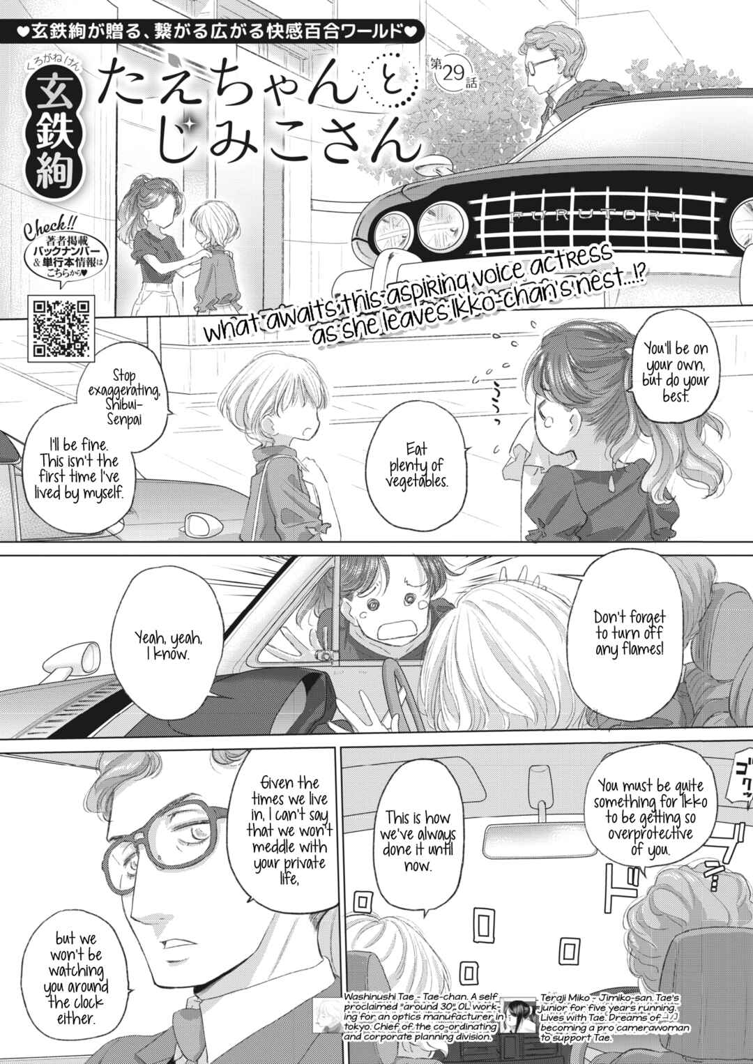 Page 1 Chapter 29 Tae-chan to Jimiko-san