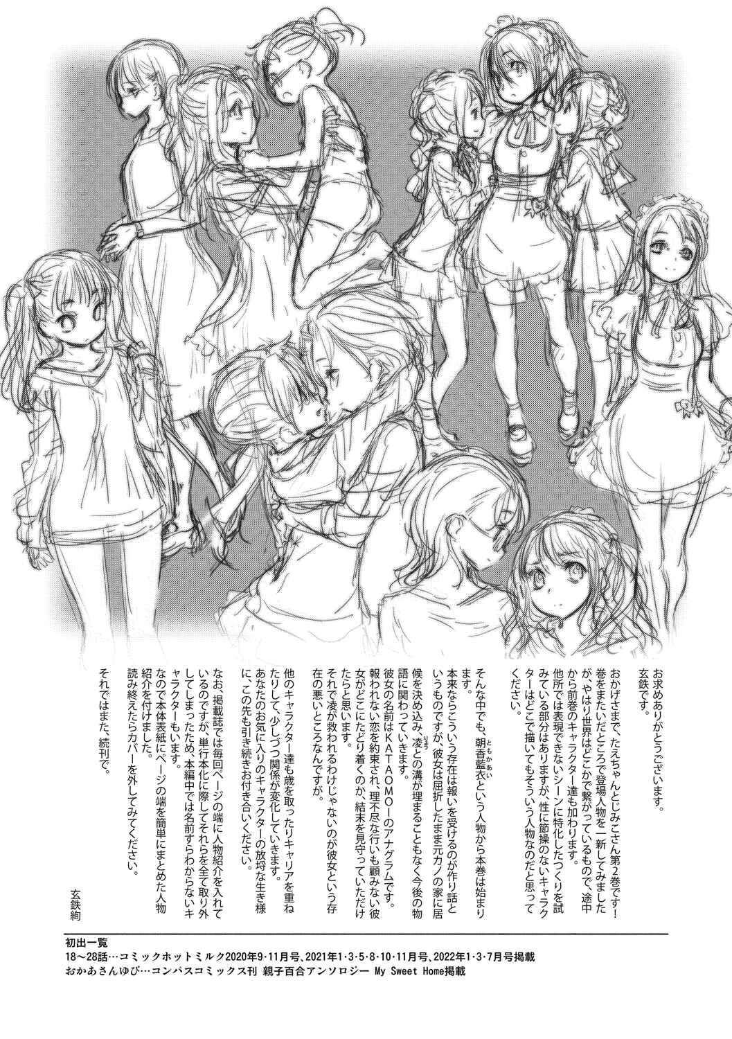 Page 21 Chapter 28 Tae-chan to Jimiko-san