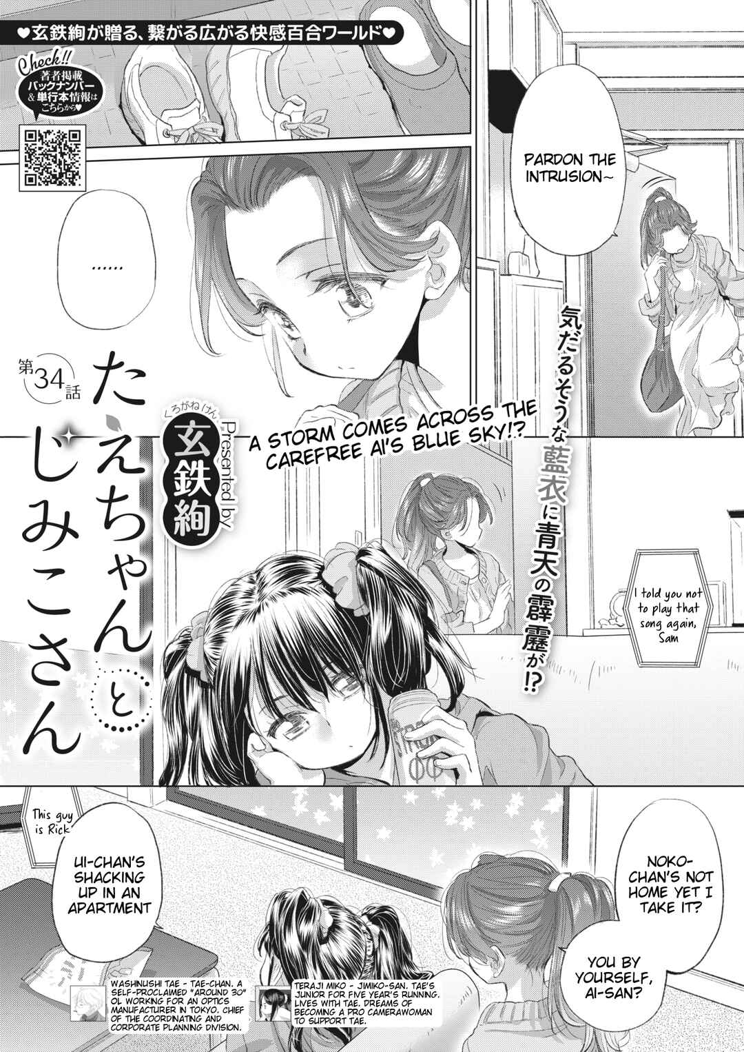 Page 1 Chapter 34 Tae-chan to Jimiko-san
