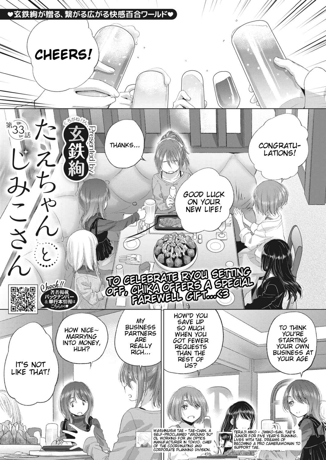 Page 1 Chapter 33 Tae-chan to Jimiko-san