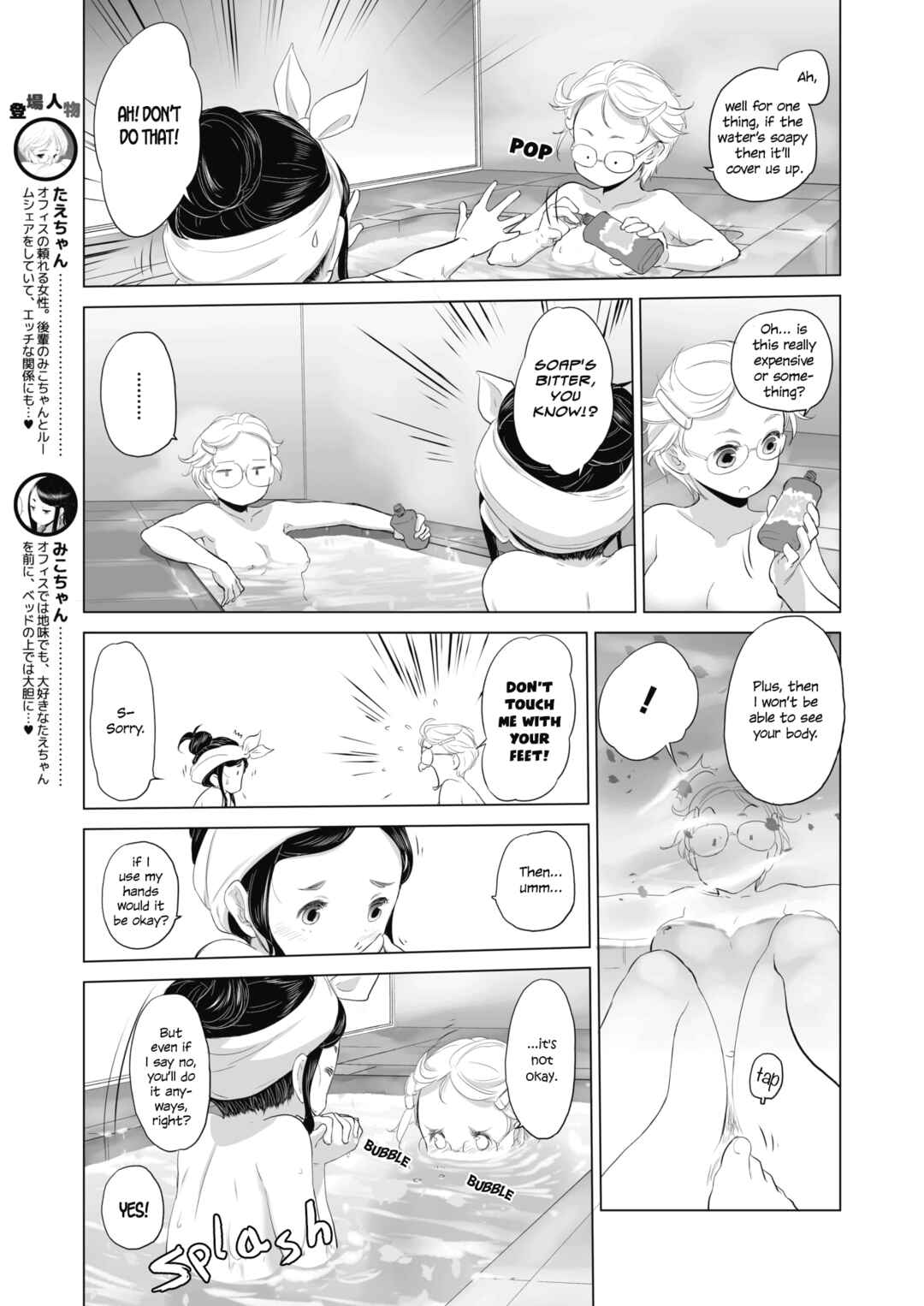 Page 3 Chapter 2 Tae-chan to Jimiko-san