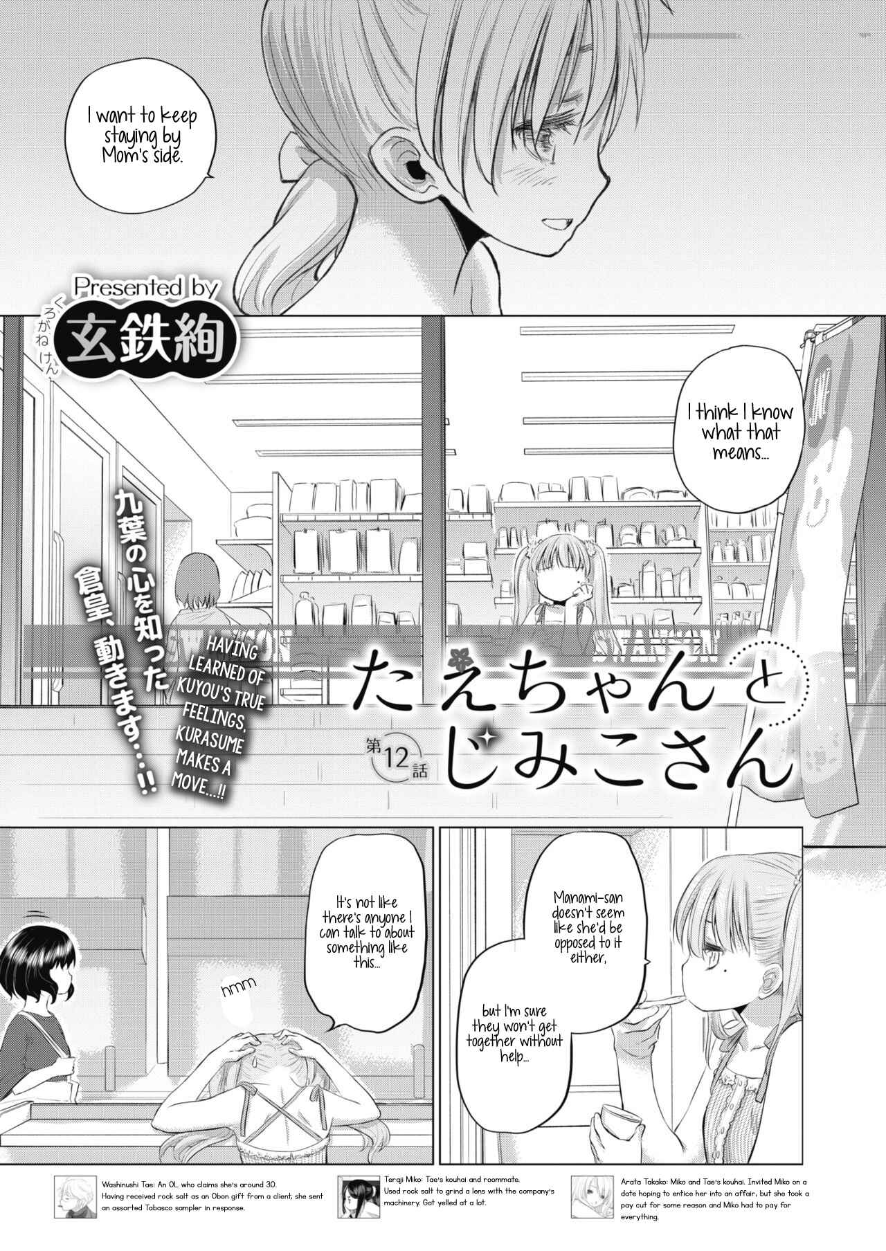 Page 1 Chapter 12 Tae-chan to Jimiko-san