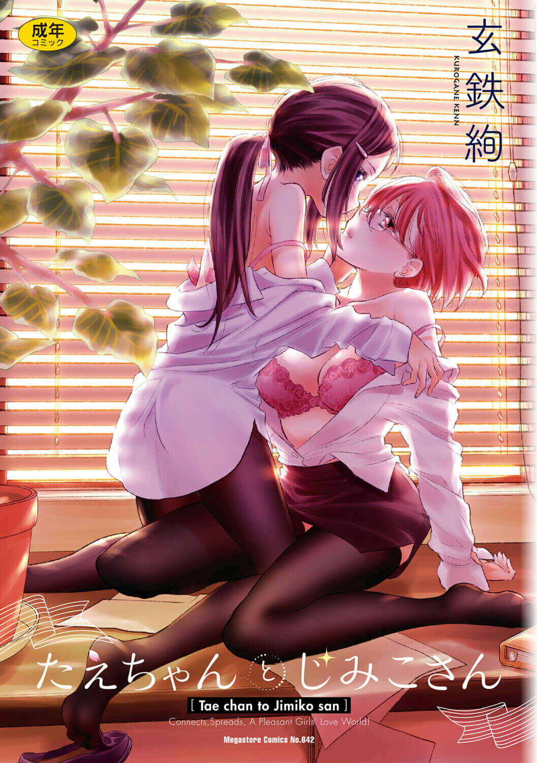 Page 1 Chapter 14.5 Tae-chan to Jimiko-san