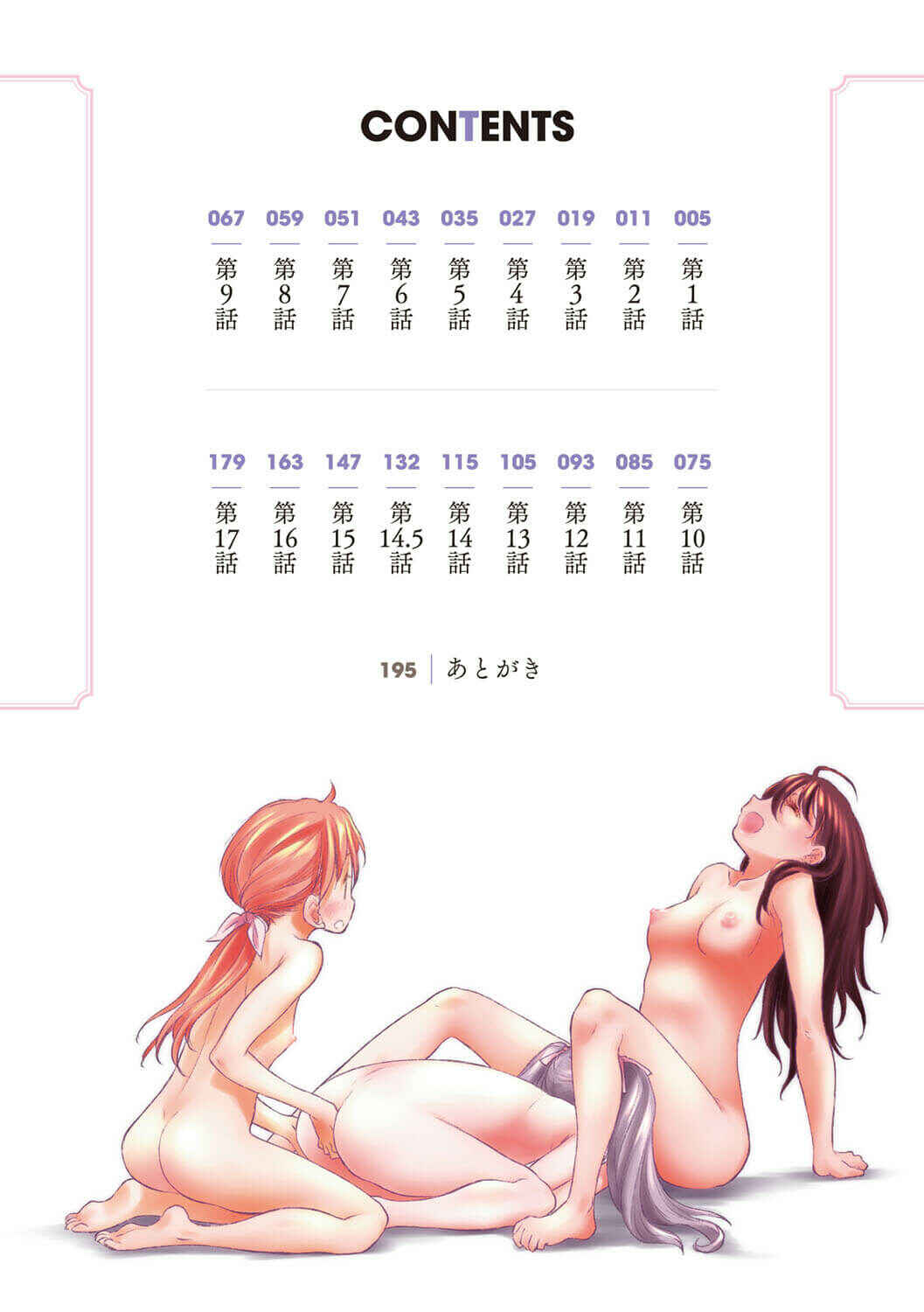 Page 3 Chapter 14.5 Tae-chan to Jimiko-san