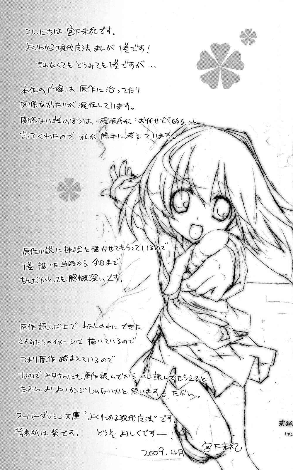 Page 21 Chapter 7 Yokuwakaru Gendai Mahou