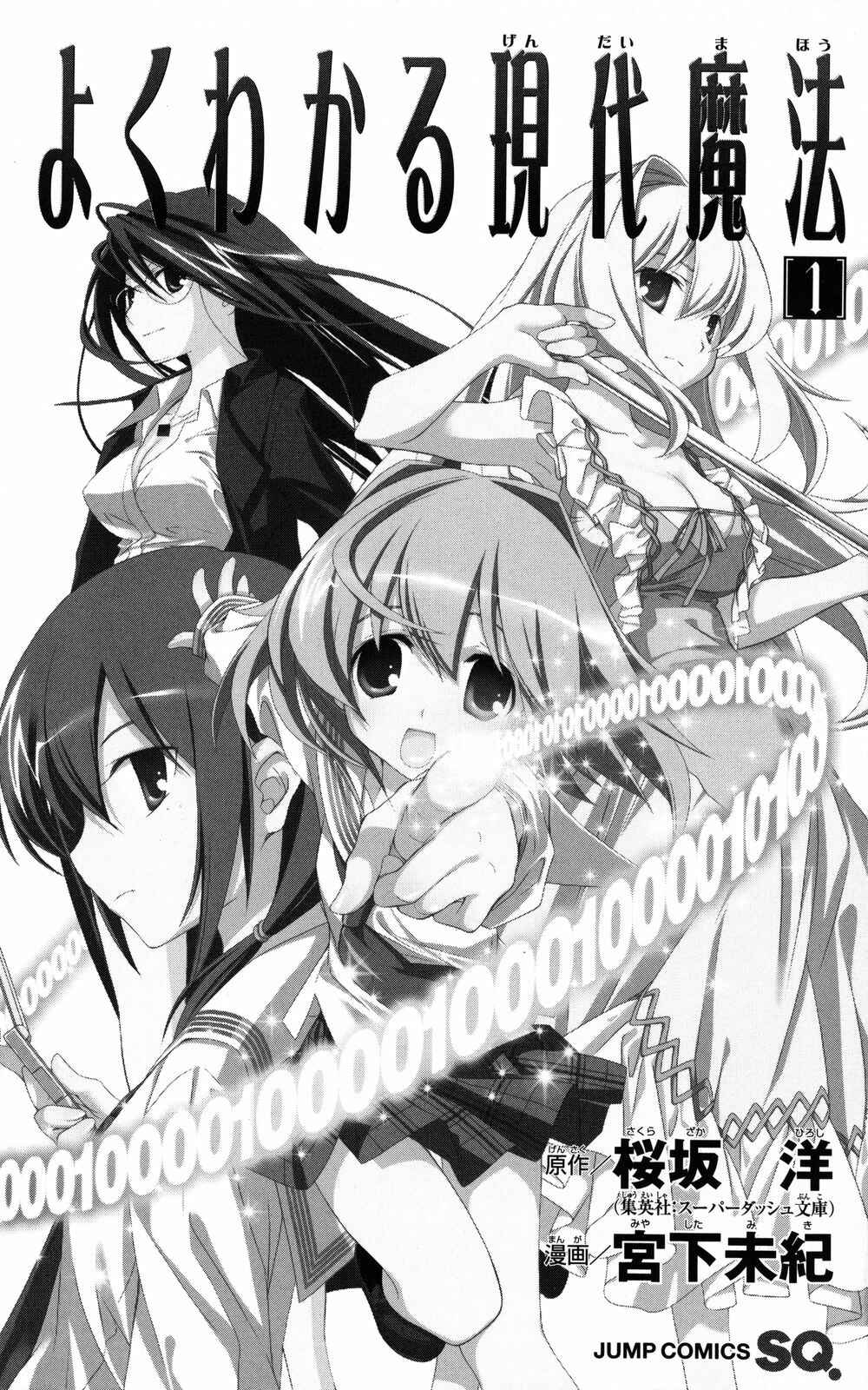 Page 5 Chapter 0 Yokuwakaru Gendai Mahou