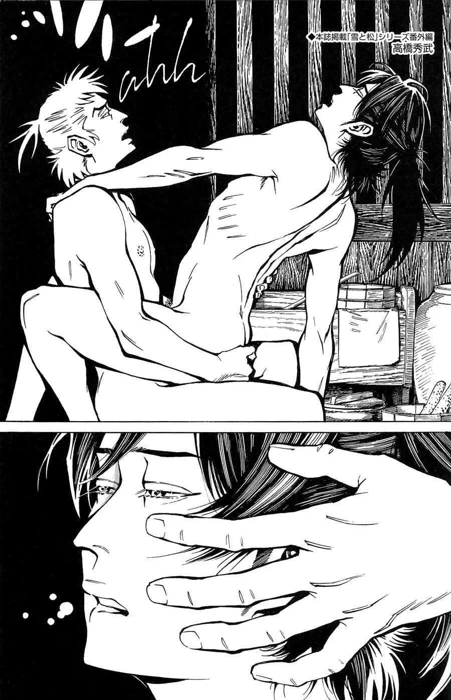 Page 23 Chapter 5.5 Yuki And Matsu