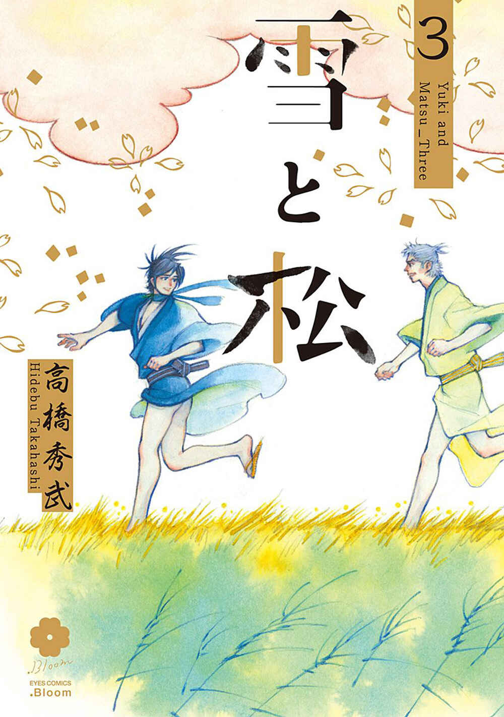 Page 1 Chapter 1 Yuki And Matsu