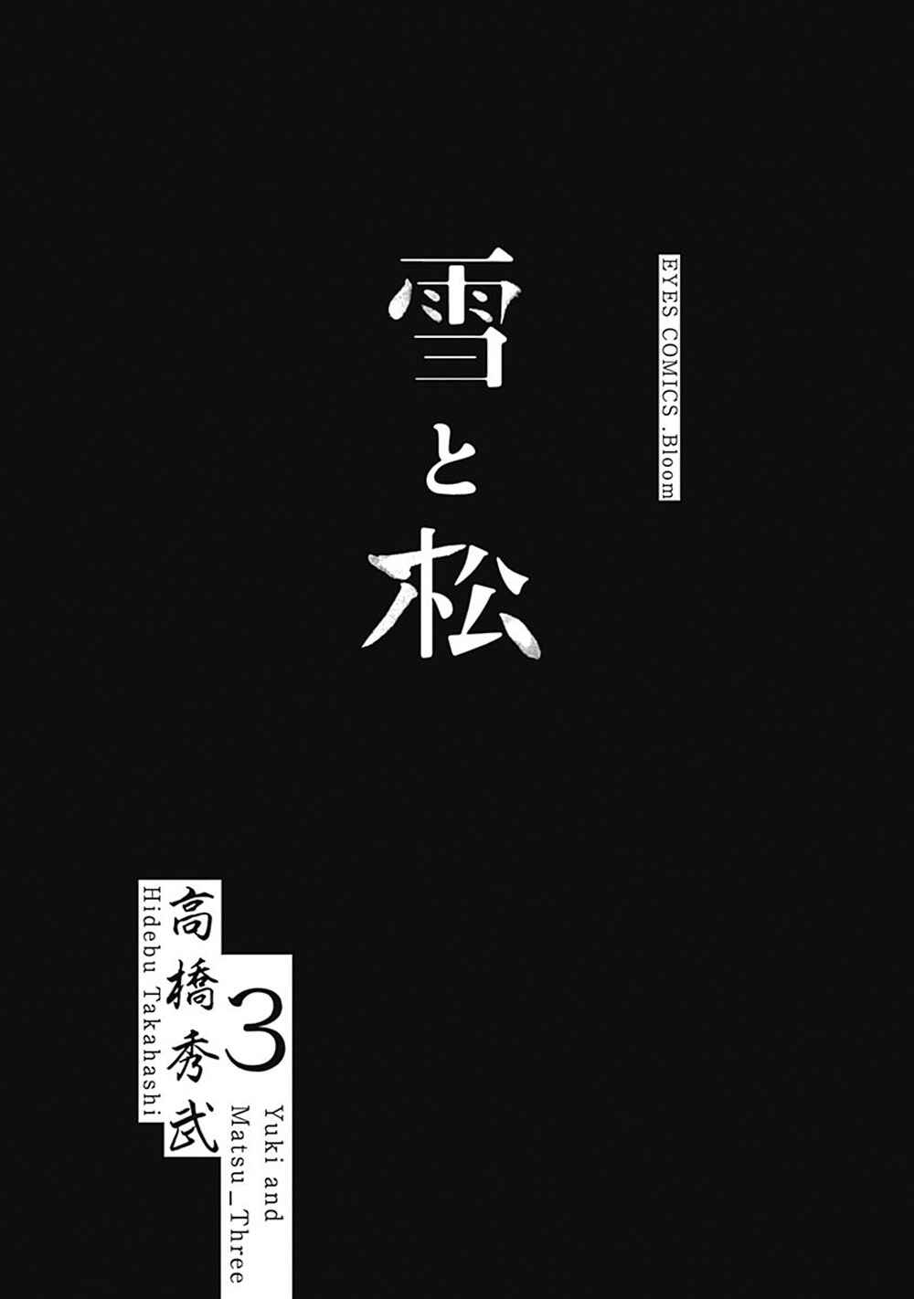 Page 4 Chapter 1 Yuki And Matsu
