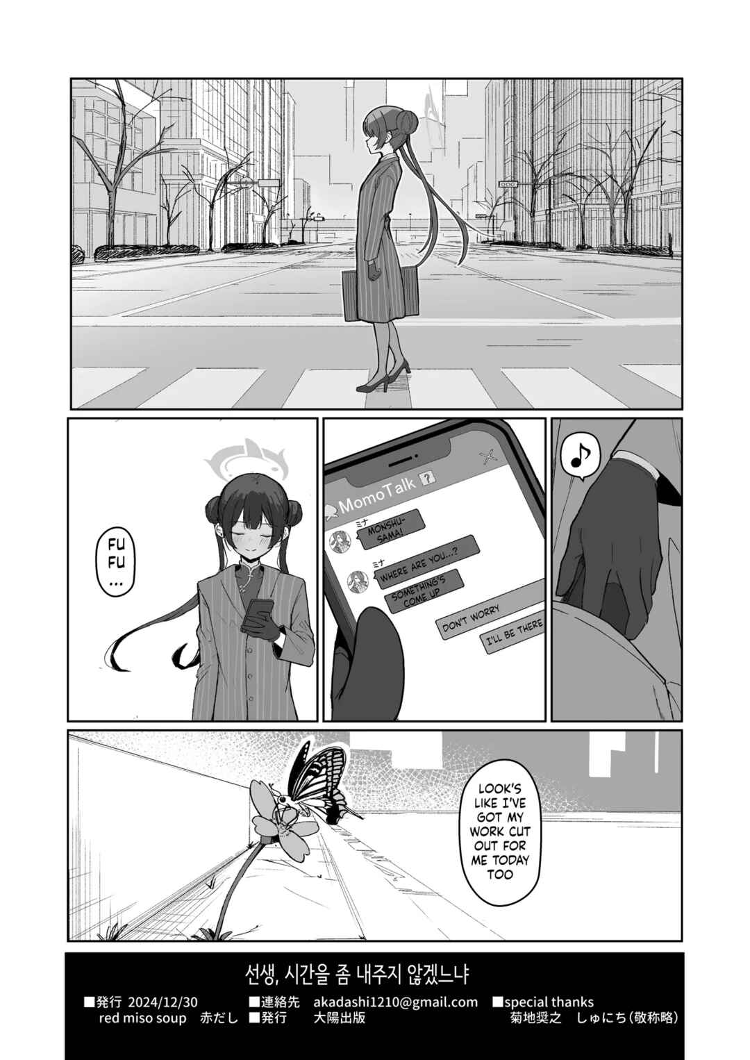 Page 18 Chapter Unknown_8e46 Blue Archive - Sensei, Shibashi Jikan o Kurenai Jarou ka (Doujinshi)