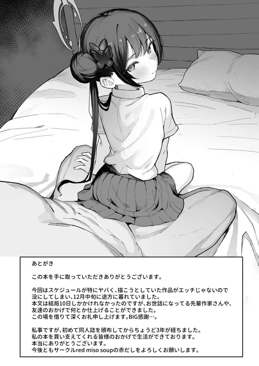 Page 19 Chapter Unknown_8e46 Blue Archive - Sensei, Shibashi Jikan o Kurenai Jarou ka (Doujinshi)
